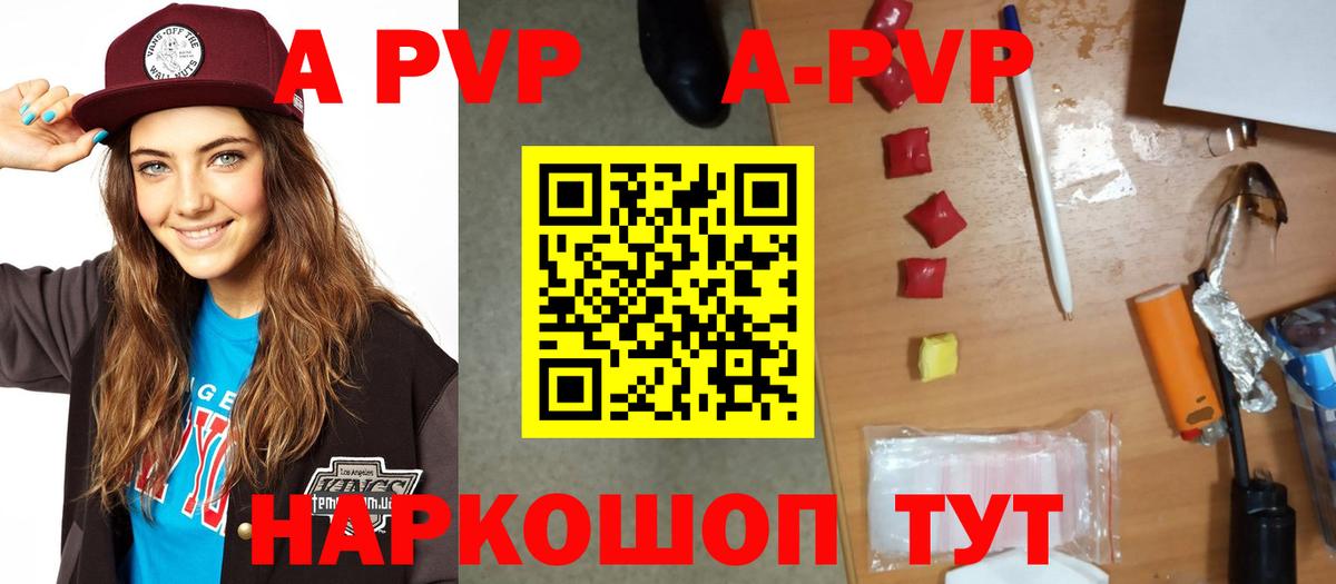 Владивосток  купить закладку  Вход с VPN  Alpha PVP  A PVP Соль  Alpha-PVP СК 