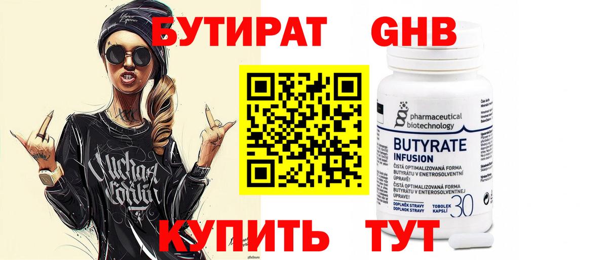 Бутират 1.4BDO  БУТИРАТ  Владивосток  Вход с VPN 