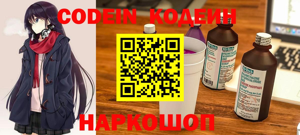 Кодеин напиток Lean (лин)  Вход с VPN  Владивосток  Кодеиновый сироп Lean напиток Lean (лин) 