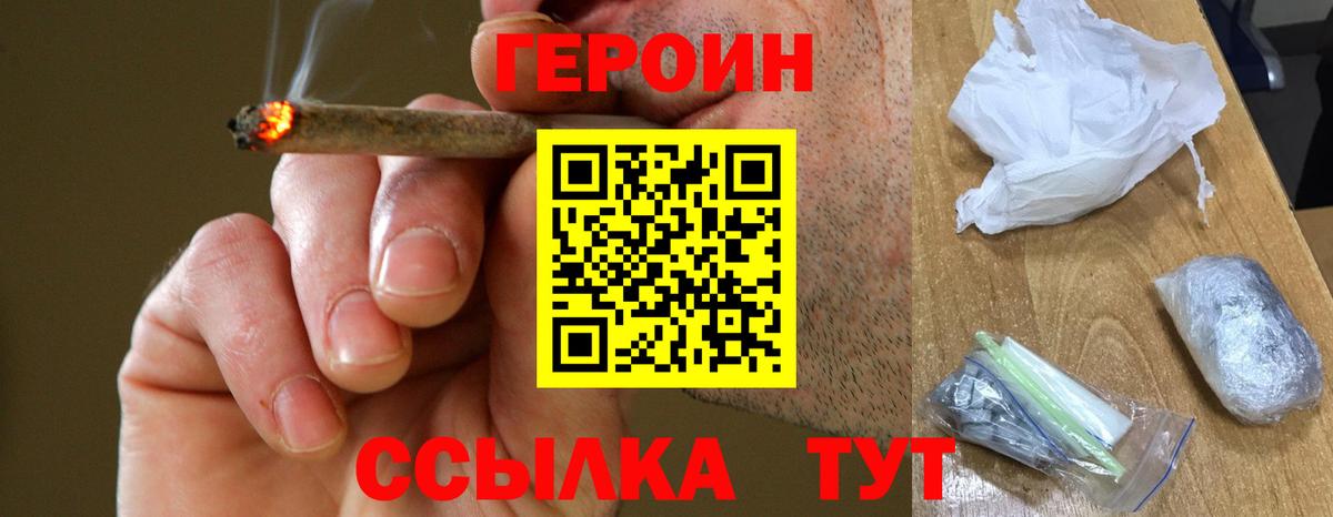 Героин  Героин гречка  Вход с VPN  Владивосток 
