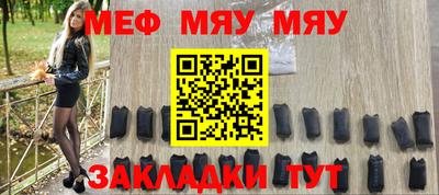 мяу мяу кристалл Владикавказ