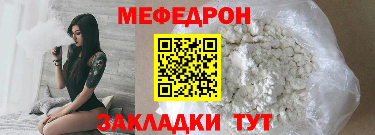 Меф мяу мяу кристаллы Владивосток