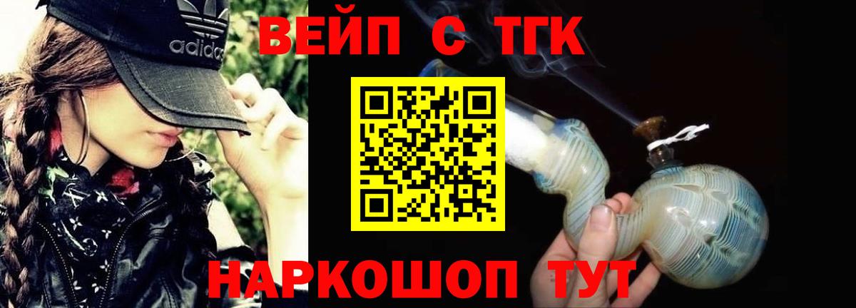 ТГК концентрат  Вход с VPN  Владивосток 